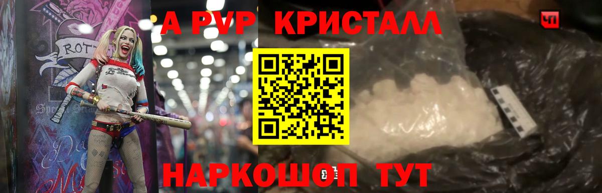 A-PVP  Alpha PVP VHQ  Вход с VPN  где купить   Усолье-Сибирское  Alpha-PVP СК КРИС 