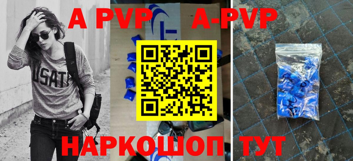 A-PVP Соль Усолье-Сибирское