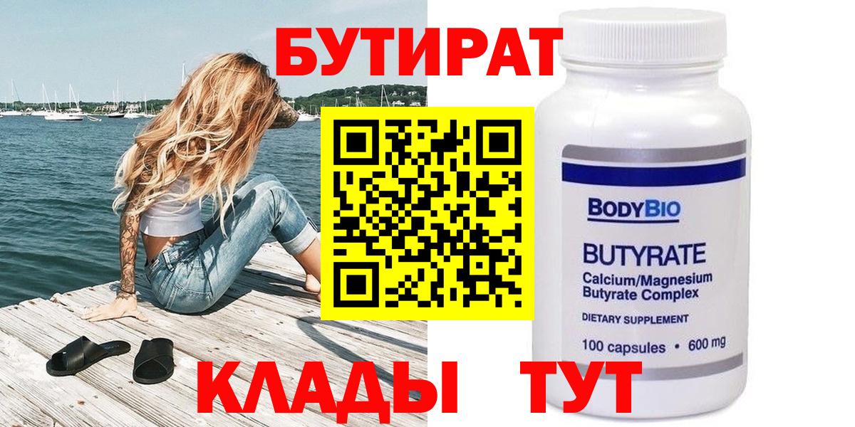 БУТИРАТ GHB Усолье-Сибирское