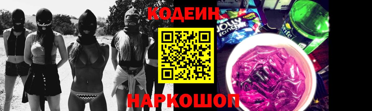 Усолье-Сибирское  Codein напиток Lean (лин)  Кодеин напиток Lean (лин)  Вход с VPN 