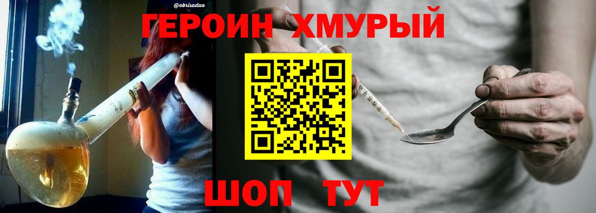 Героин  Вход с VPN  Усолье-Сибирское  ГЕРОИН афганец 