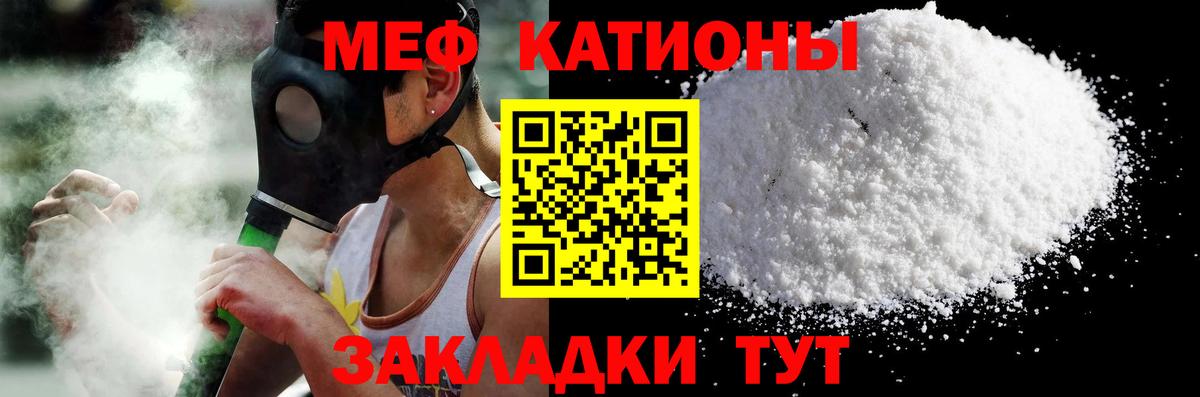 МЯУ-МЯУ кристаллы  Мефедрон  Вход с VPN  Усолье-Сибирское  МЯУ-МЯУ кристаллы 