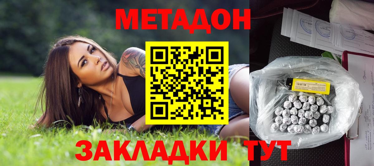 МЕТАДОН methadone  OMG как войти  Вход с VPN  Усолье-Сибирское  Метадон мёд 